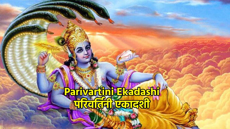 Parivartini Ekadashi 2023